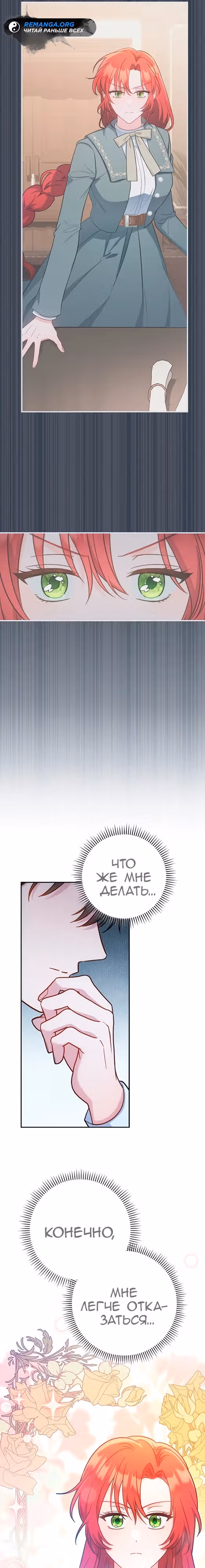 Я пыталась прожить хорошую жизнь, но... — Том 1 · Глава 4, страница 20