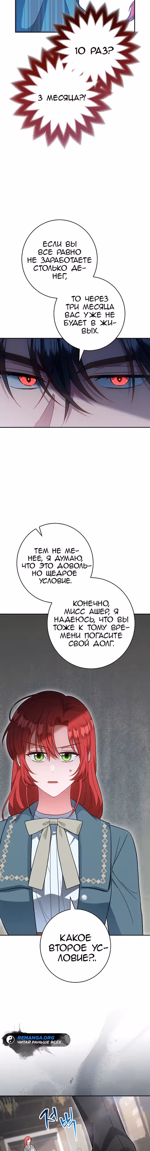 Я пыталась прожить хорошую жизнь, но... — Том 1 · Глава 4, страница 23