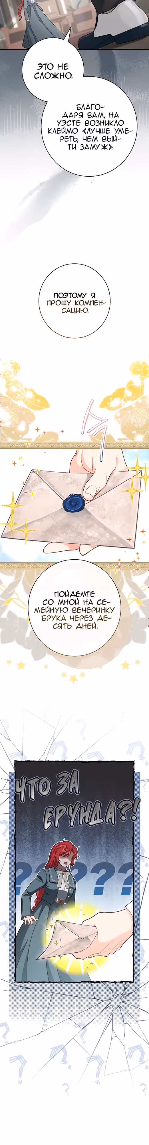 Я пыталась прожить хорошую жизнь, но... — Том 1 · Глава 4, страница 24