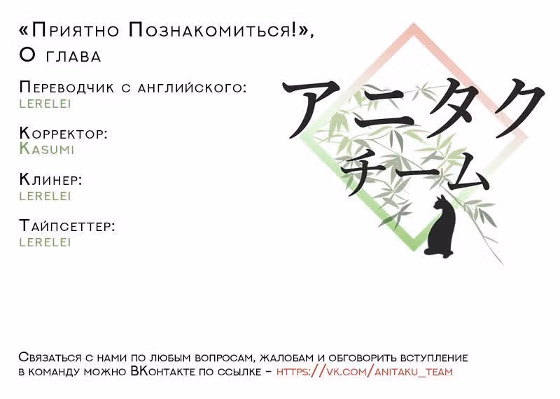 Приятно Познакомиться! — обновленная версия — Том 1 · Глава 0, страница 4