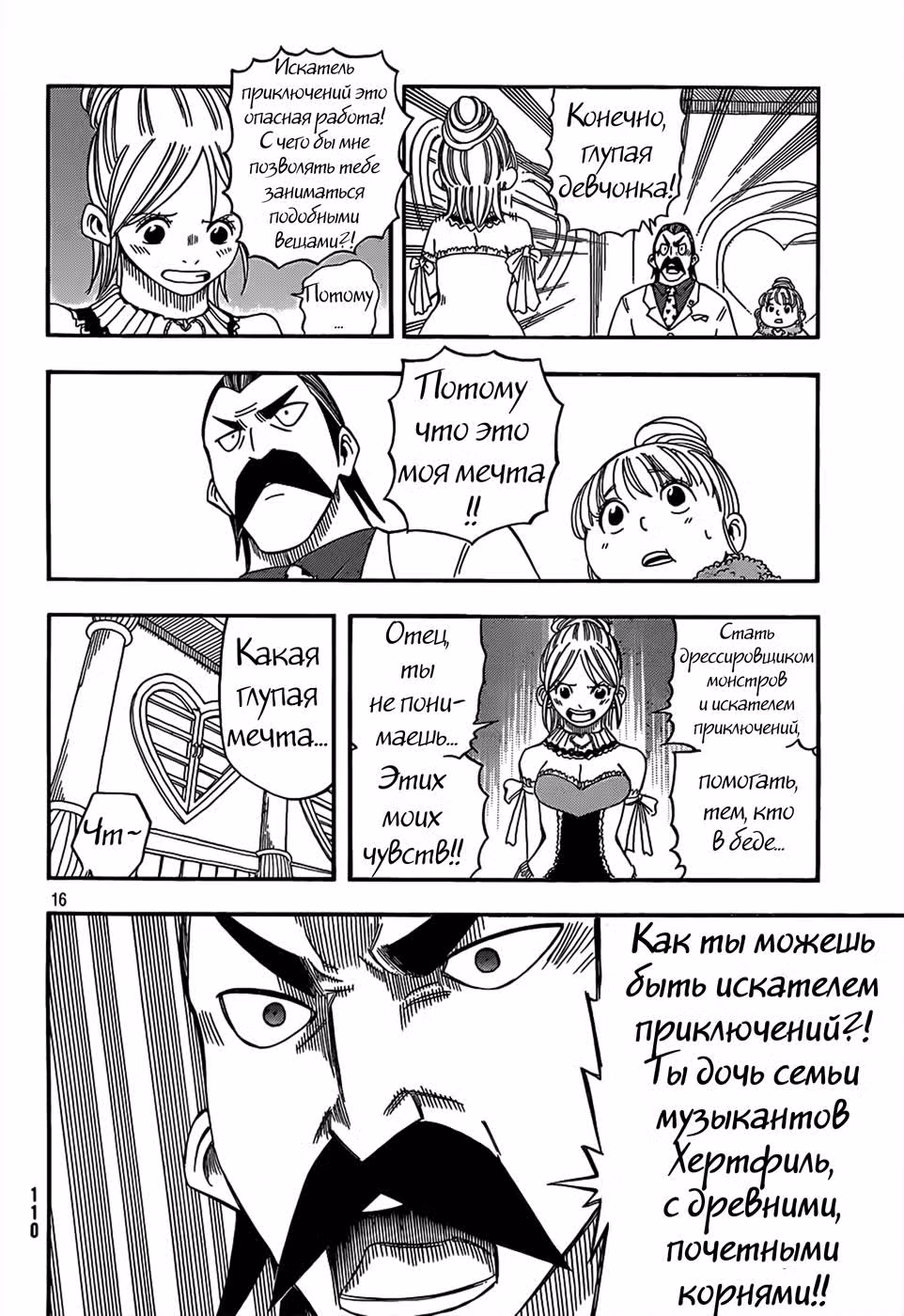 Бастер Киил!! — Том 5 · Глава 17, страница 16