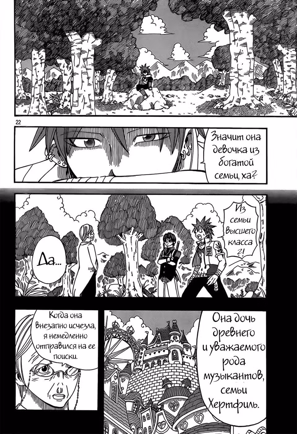 Бастер Киил!! — Том 5 · Глава 17, страница 22
