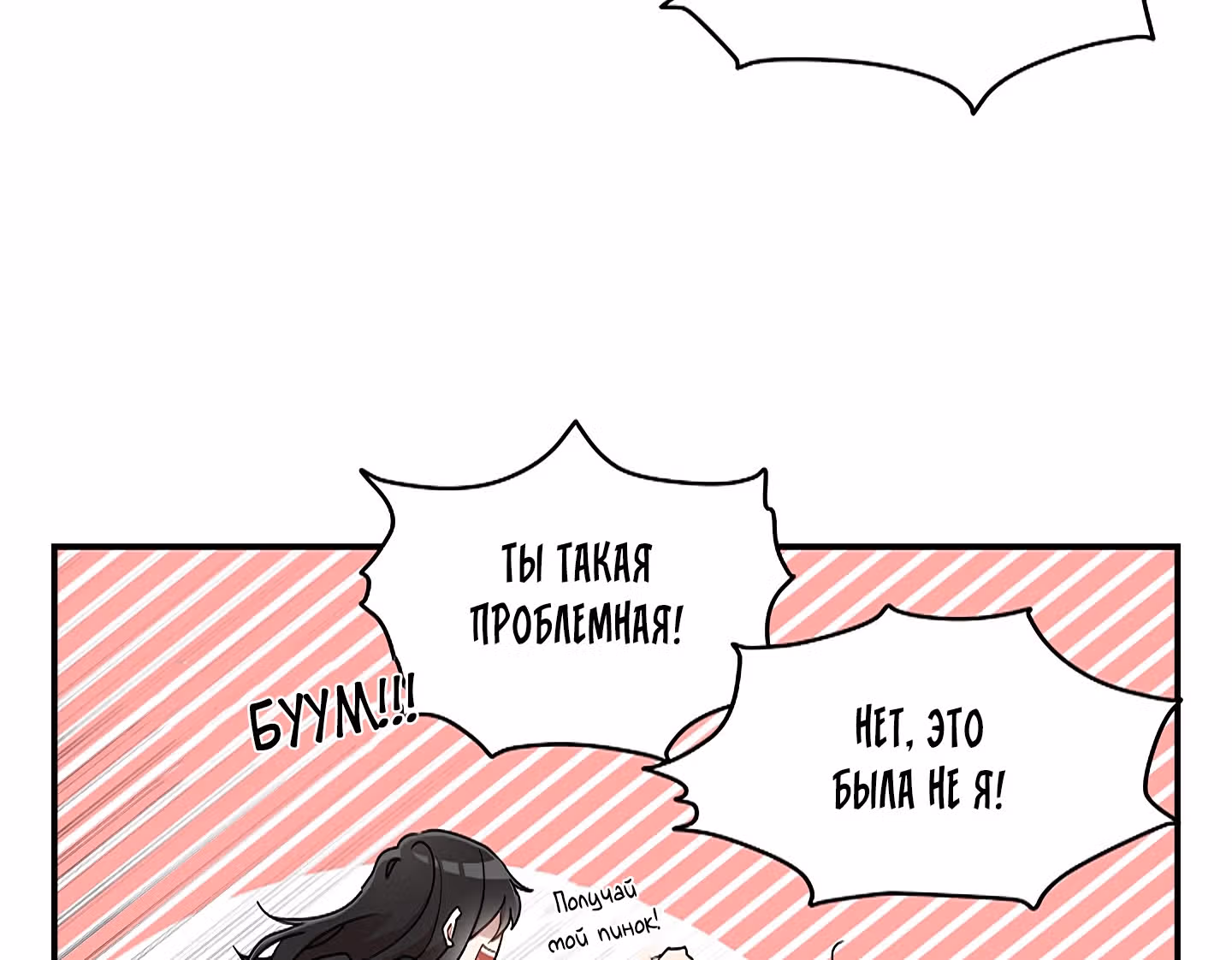 Мисс время — Том 1 · Глава 5, страница 29