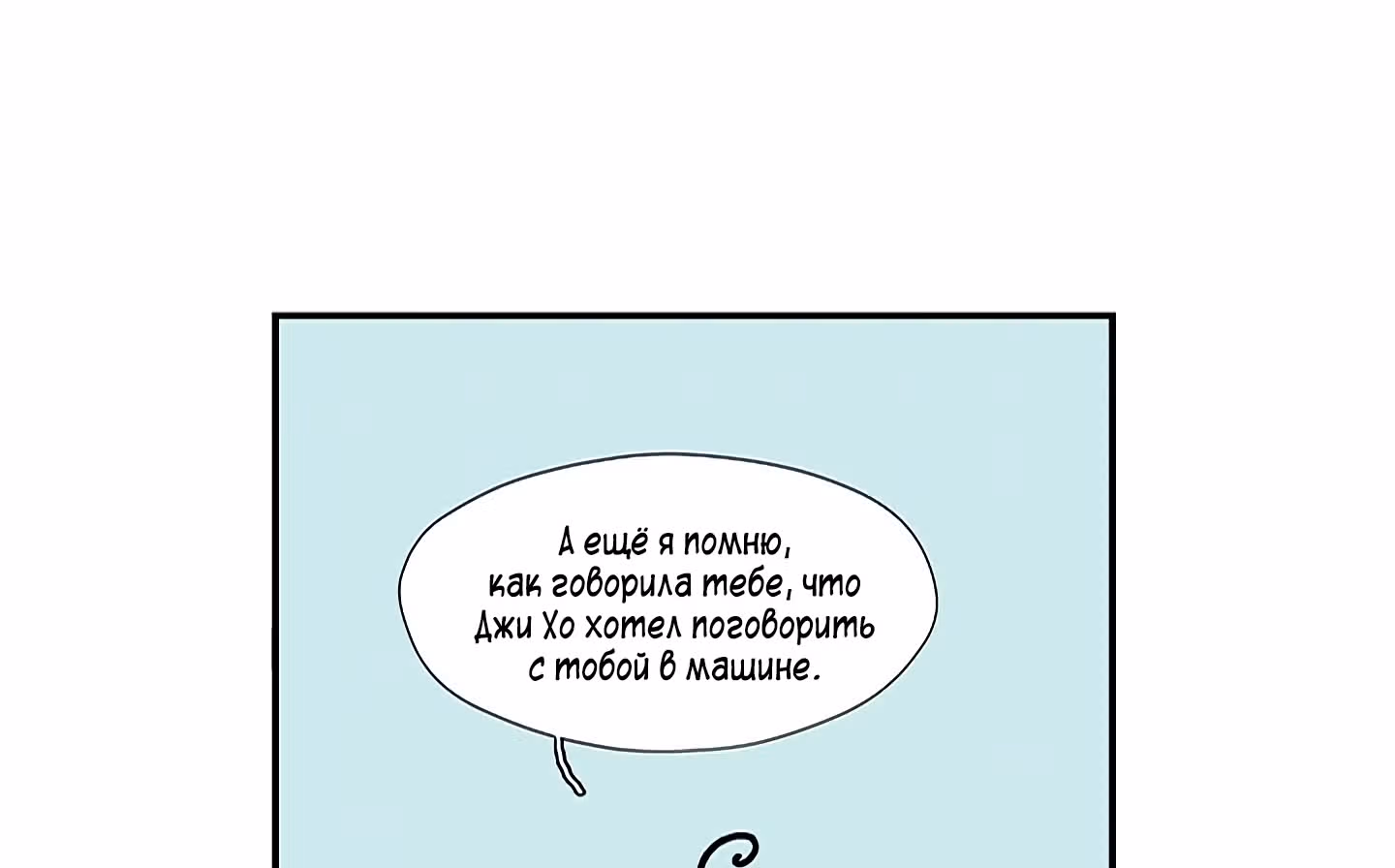 Мисс время — Том 1 · Глава 5, страница 89