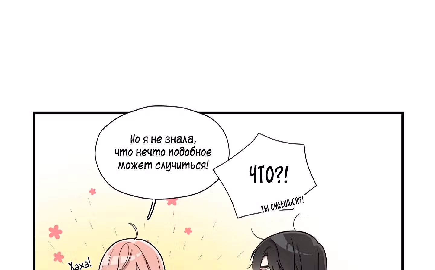 Мисс время — Том 1 · Глава 5, страница 91