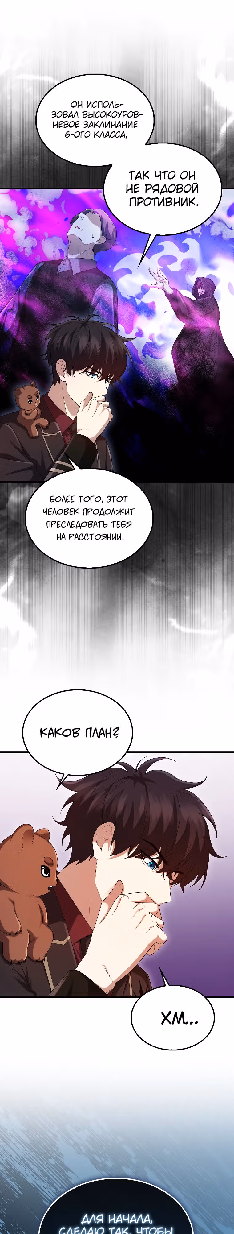 Всемогущий маг — Том 1 · Глава 38, страница 11