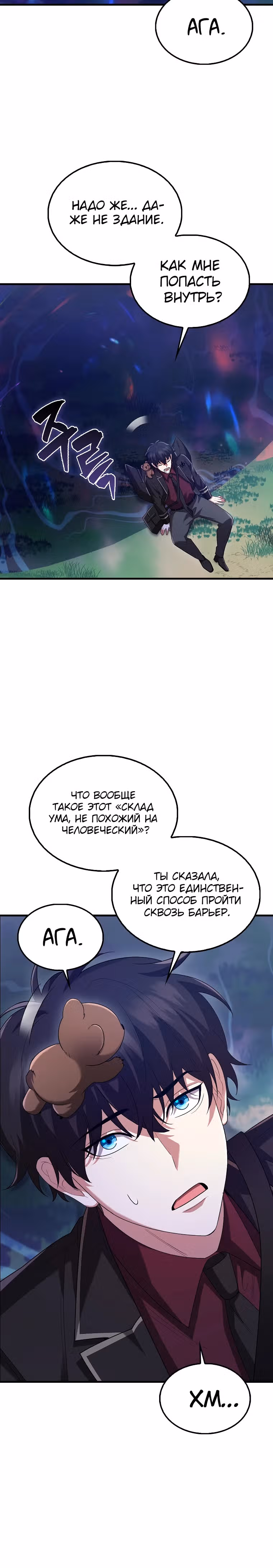 Всемогущий маг — Том 1 · Глава 38, страница 16