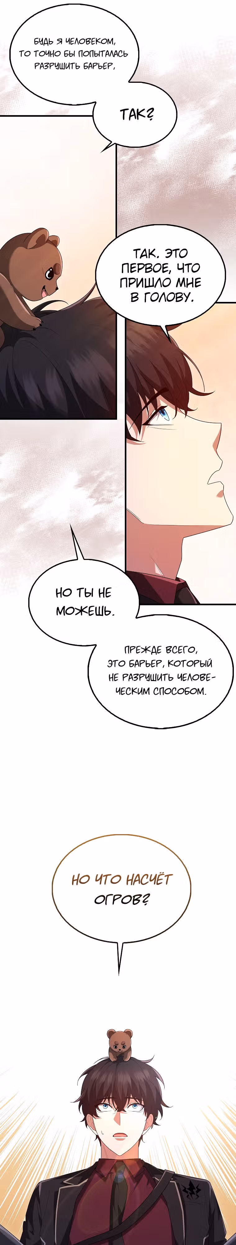 Всемогущий маг — Том 1 · Глава 38, страница 17