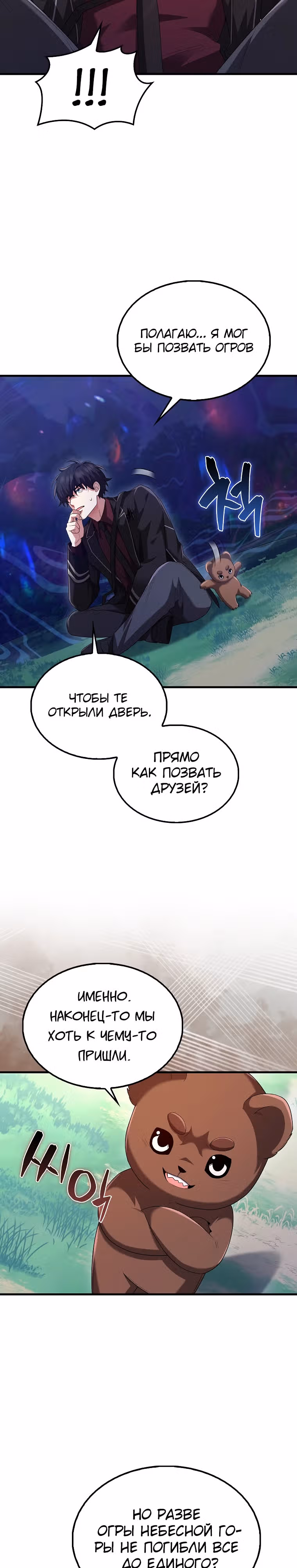 Всемогущий маг — Том 1 · Глава 38, страница 18