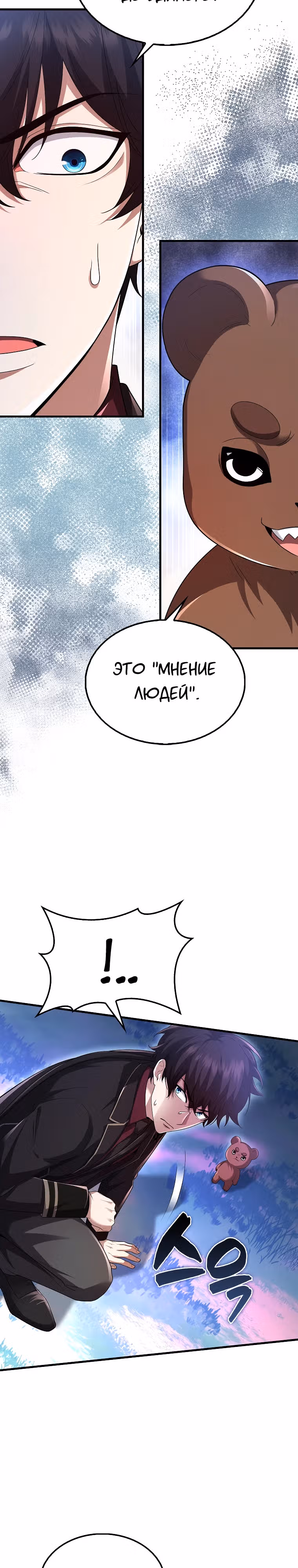 Всемогущий маг — Том 1 · Глава 38, страница 19