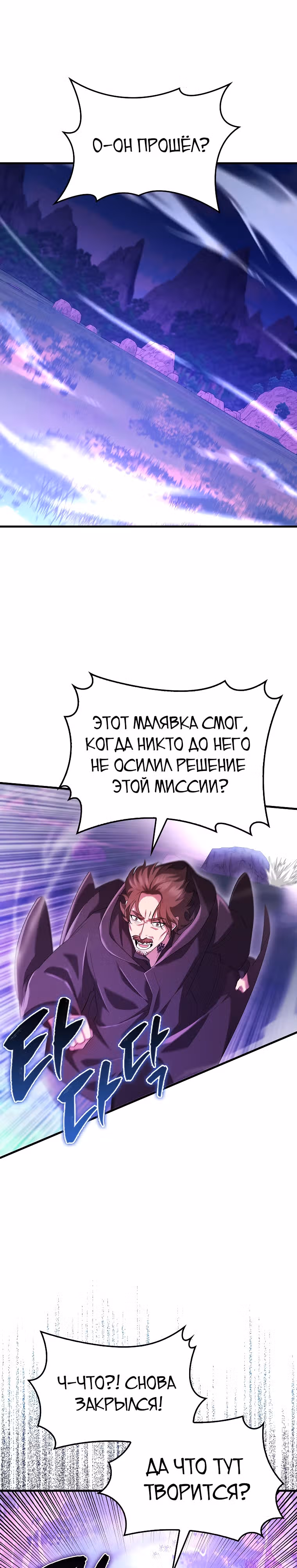 Всемогущий маг — Том 1 · Глава 38, страница 24