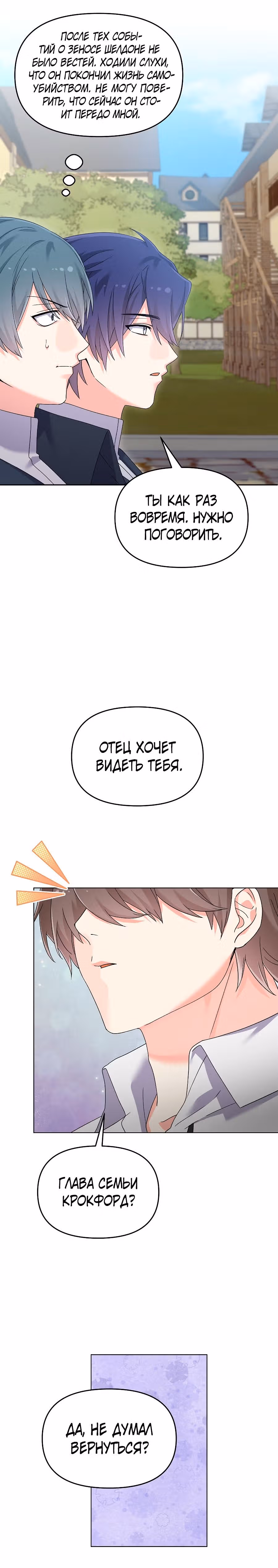 Вы ошиблись домом, злодей — Том 1 · Глава 32, страница 18