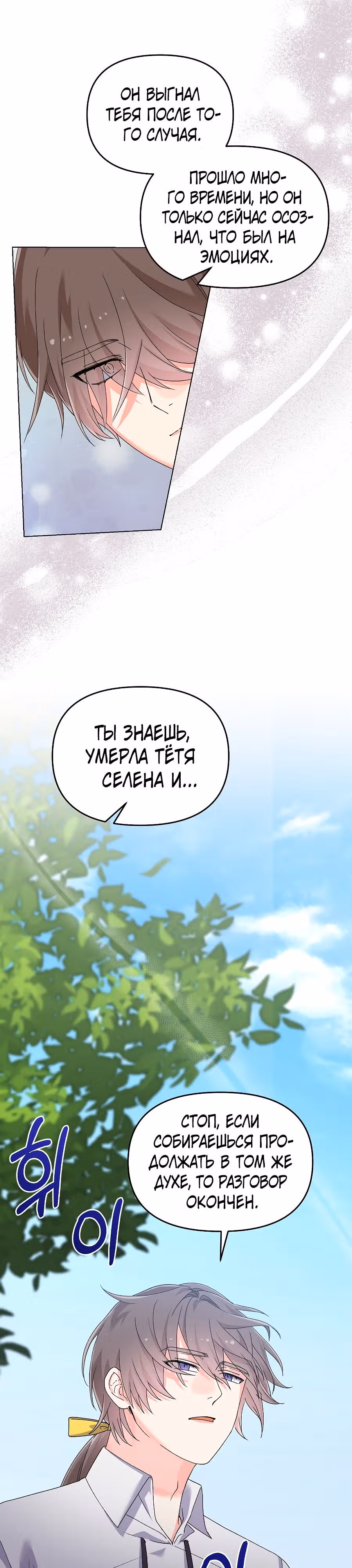 Вы ошиблись домом, злодей — Том 1 · Глава 32, страница 20