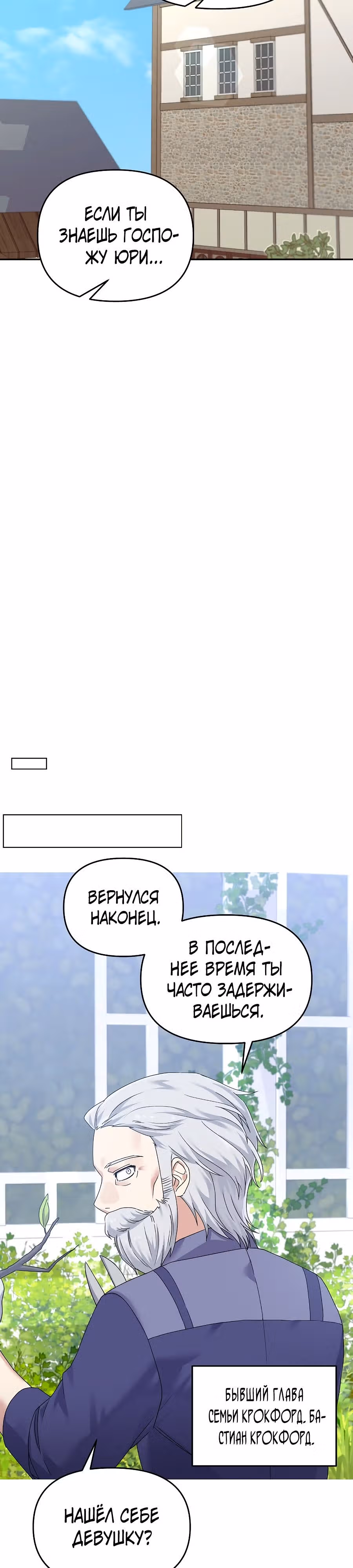 Вы ошиблись домом, злодей — Том 1 · Глава 32, страница 28