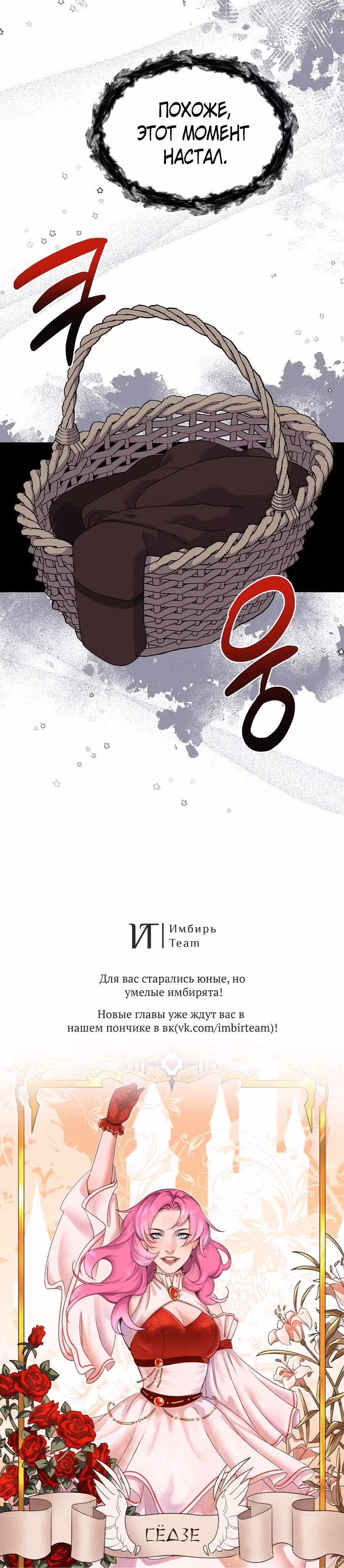 Вы ошиблись домом, злодей — Том 1 · Глава 32, страница 40