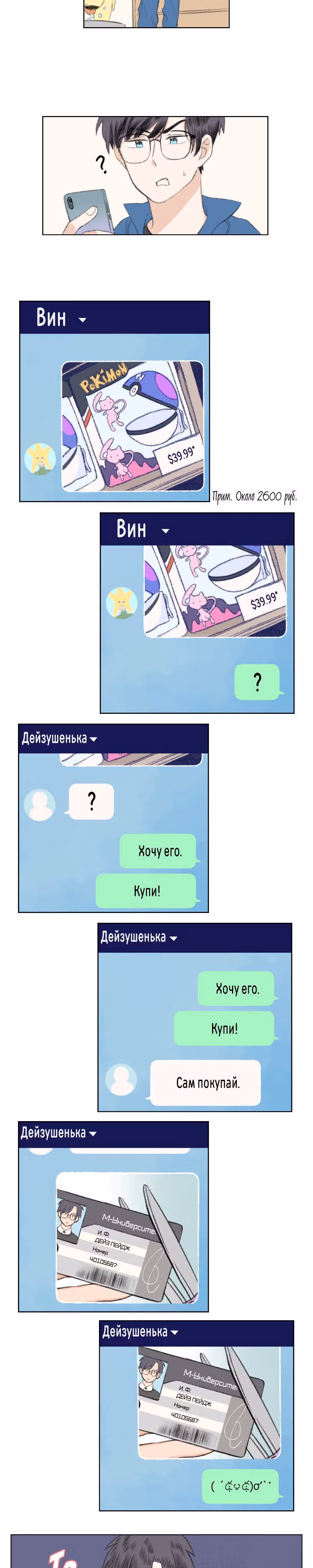 Приятно Познакомиться! — обновленная версия — Том 1 · Глава 4, страница 3