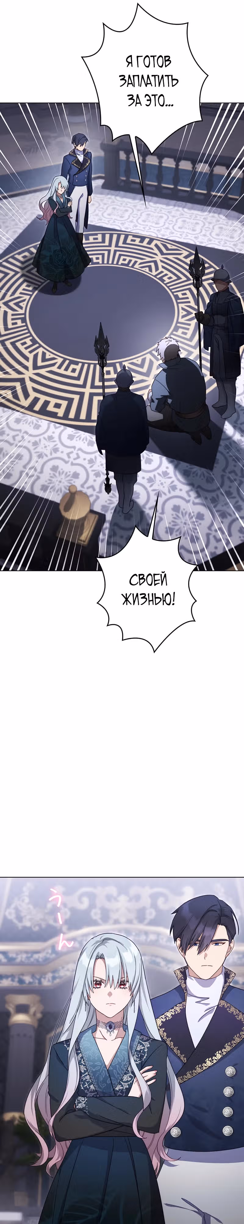 Я переродилась в злодейку 999 уровня — Том 1 · Глава 46, страница 21