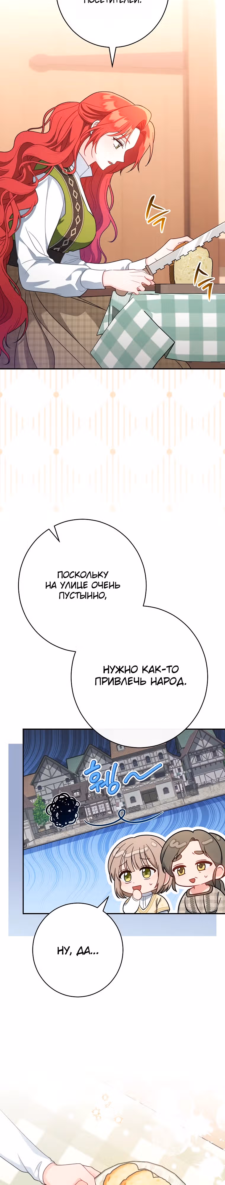 Я пыталась прожить хорошую жизнь, но... — Том 1 · Глава 5, страница 13