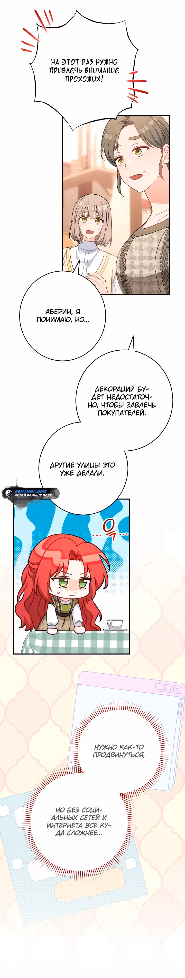 Я пыталась прожить хорошую жизнь, но... — Том 1 · Глава 5, страница 21