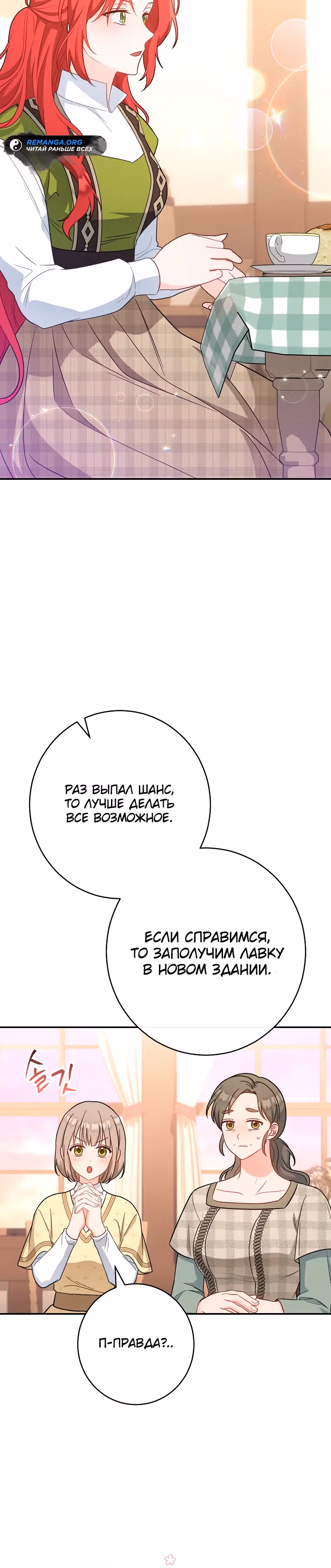 Я пыталась прожить хорошую жизнь, но... — Том 1 · Глава 5, страница 9