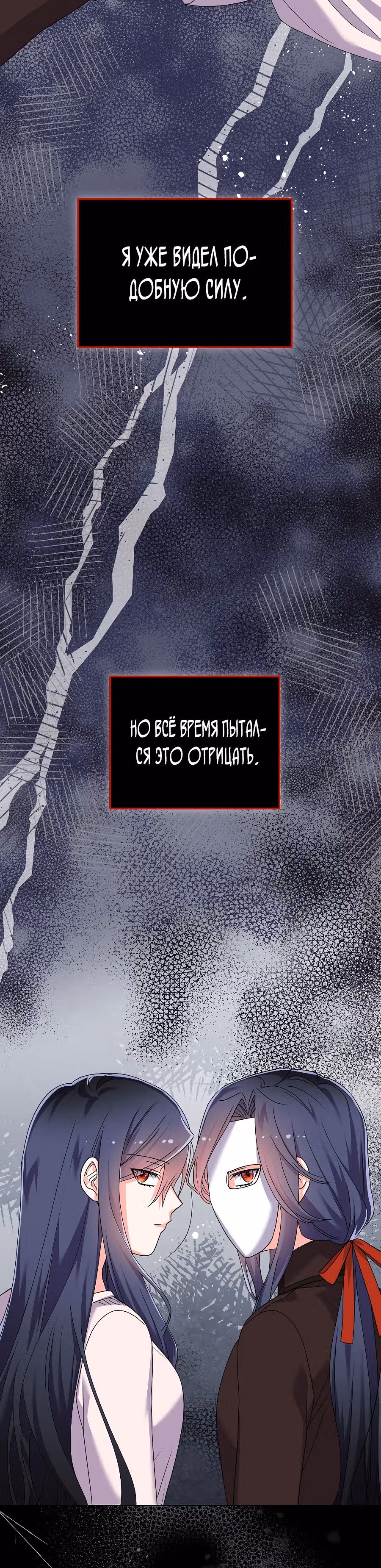 Вы ошиблись домом, злодей — Том 1 · Глава 33, страница 11