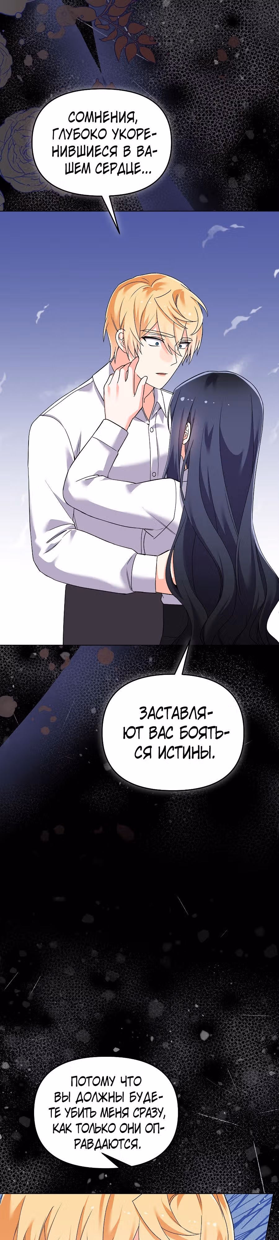 Вы ошиблись домом, злодей — Том 1 · Глава 33, страница 16