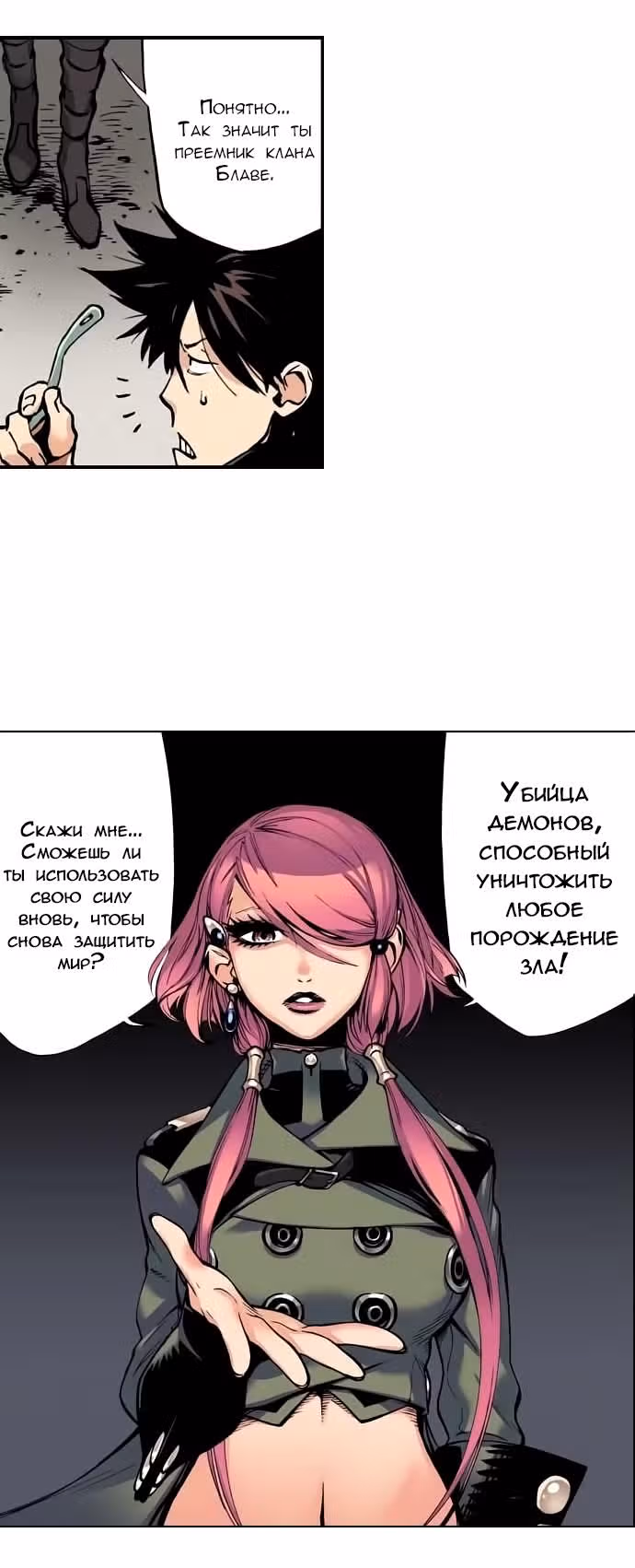 Блаве — Том 1 · Глава 2, страница 2