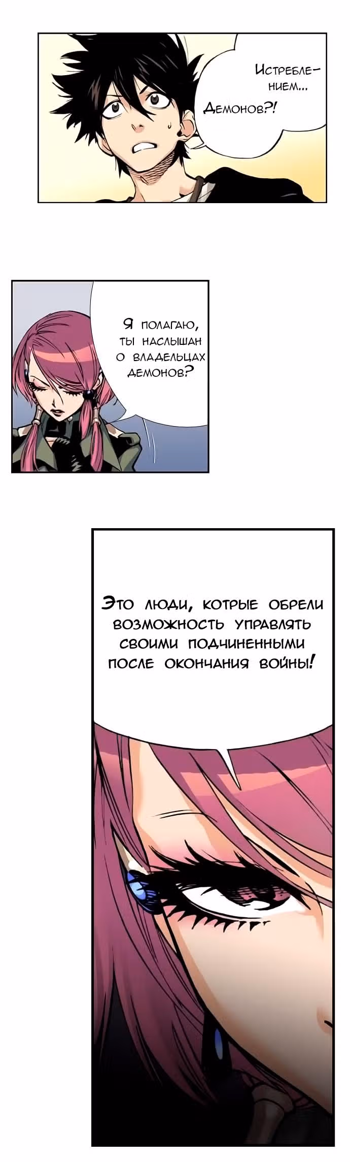 Блаве — Том 1 · Глава 2, страница 13