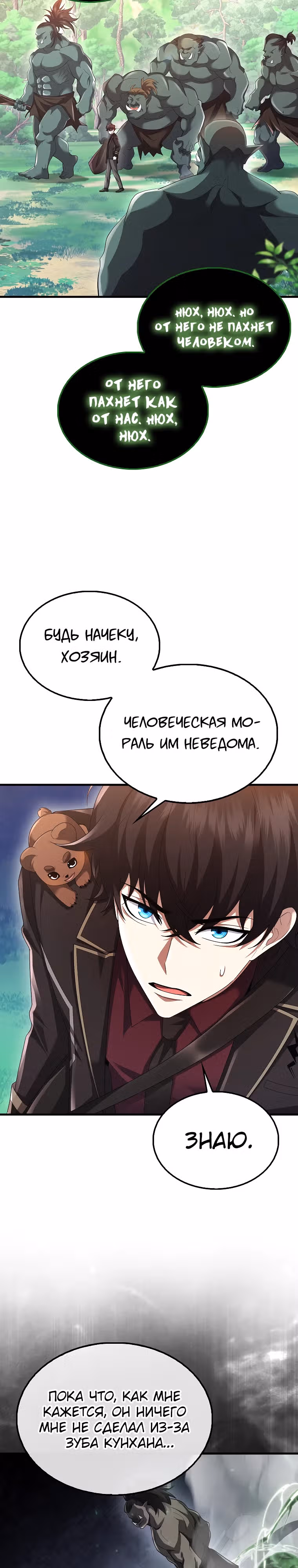 Всемогущий маг — Том 1 · Глава 39, страница 2