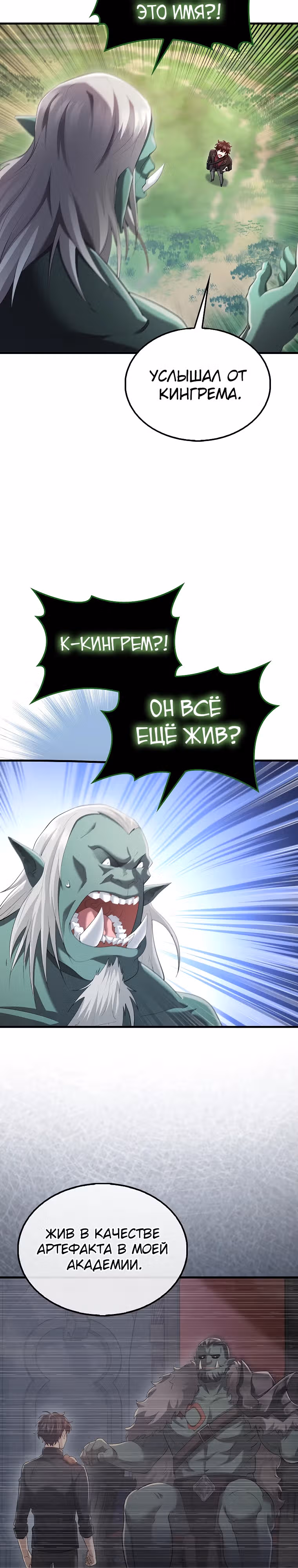 Всемогущий маг — Том 1 · Глава 39, страница 12