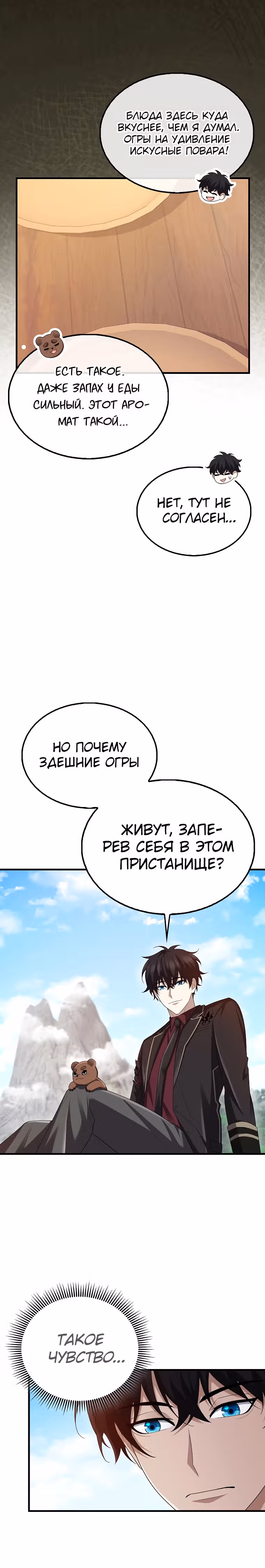 Всемогущий маг — Том 1 · Глава 39, страница 32
