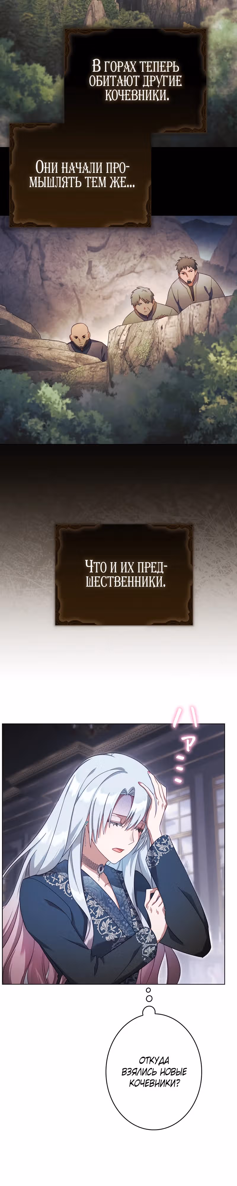 Я переродилась в злодейку 999 уровня — Том 1 · Глава 47, страница 14