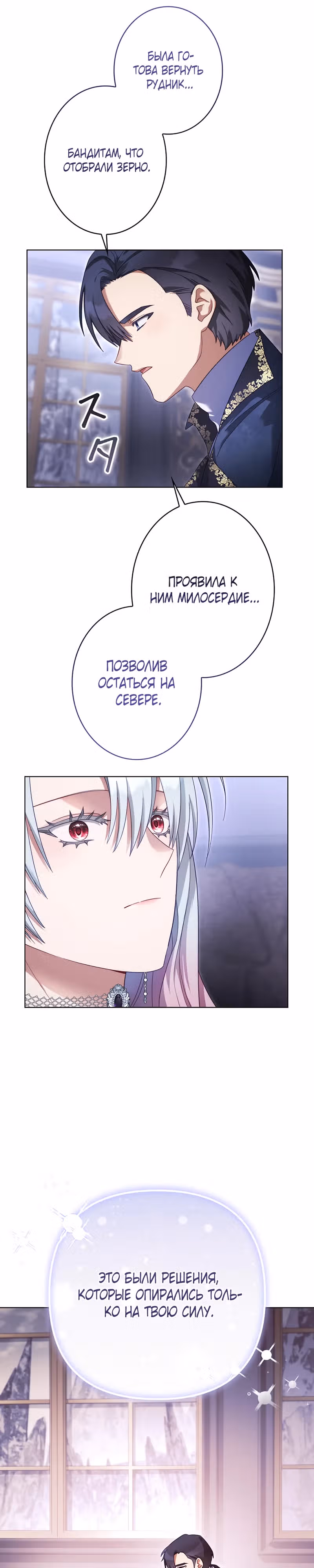 Я переродилась в злодейку 999 уровня — Том 1 · Глава 47, страница 25
