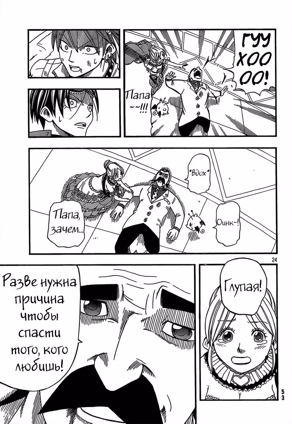 Бастер Киил!! — Том 5 · Глава 18, страница 25