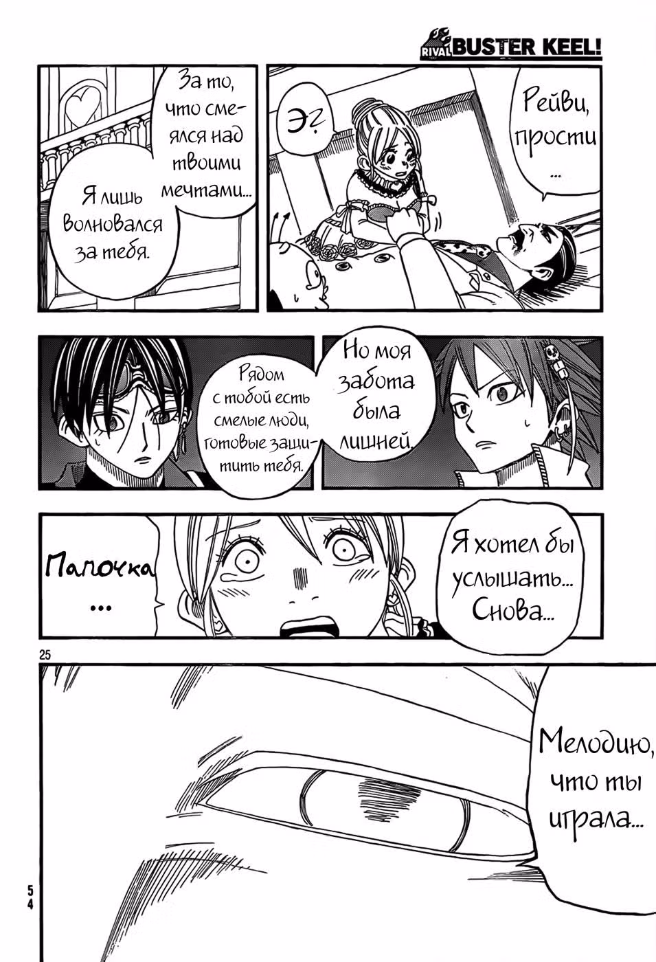 Бастер Киил!! — Том 5 · Глава 18, страница 26
