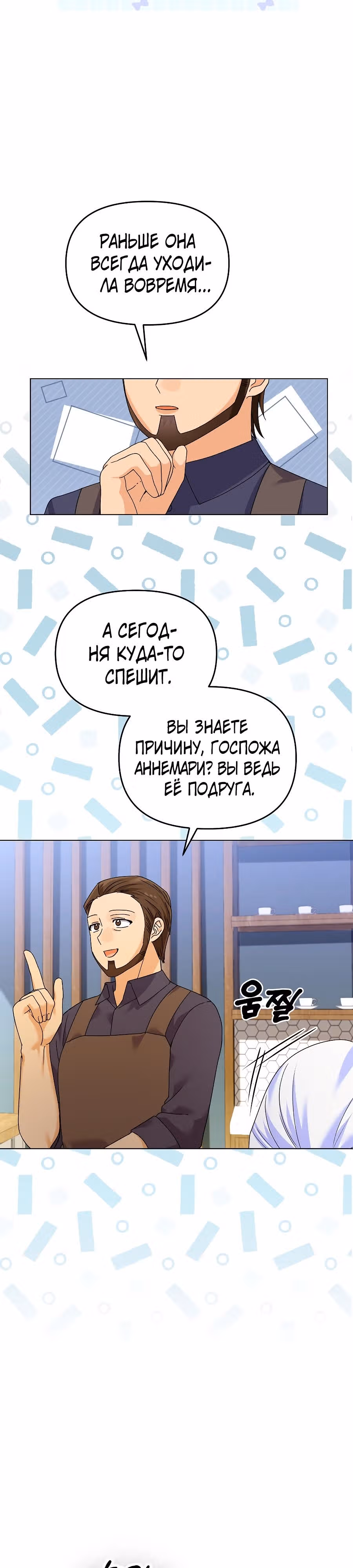 Вы ошиблись домом, злодей — Том 1 · Глава 34, страница 12