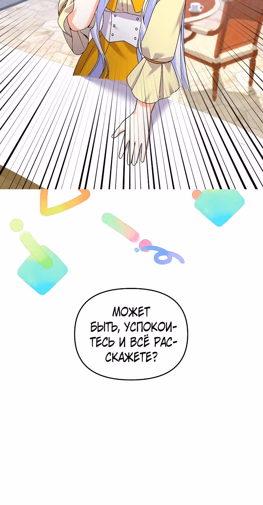Вы ошиблись домом, злодей — Том 1 · Глава 34, страница 14