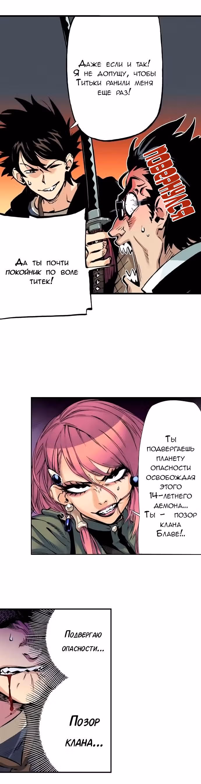 Блаве — Том 1 · Глава 3, страница 14