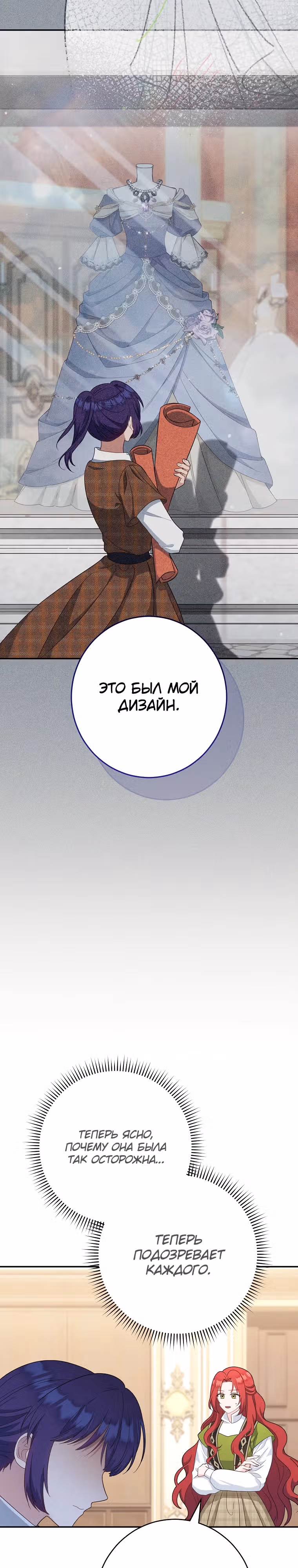 Я пыталась прожить хорошую жизнь, но... — Том 1 · Глава 6, страница 12