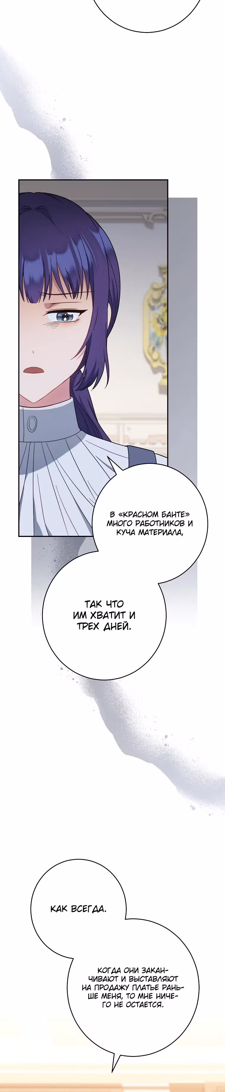 Я пыталась прожить хорошую жизнь, но... — Том 1 · Глава 6, страница 15