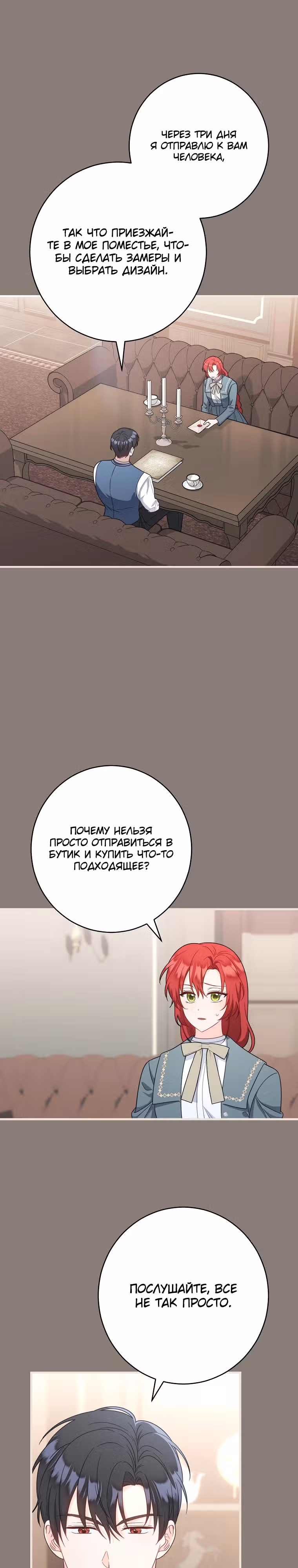 Я пыталась прожить хорошую жизнь, но... — Том 1 · Глава 6, страница 21