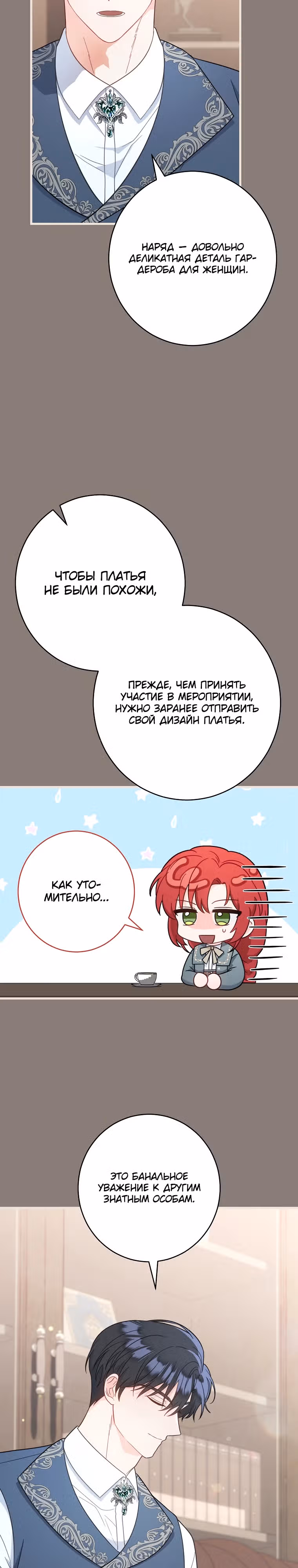 Я пыталась прожить хорошую жизнь, но... — Том 1 · Глава 6, страница 22