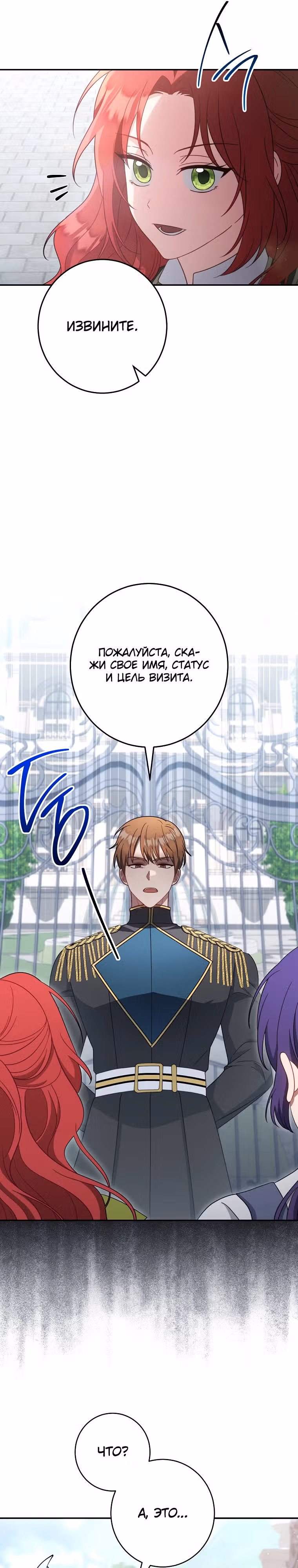 Я пыталась прожить хорошую жизнь, но... — Том 1 · Глава 6, страница 26