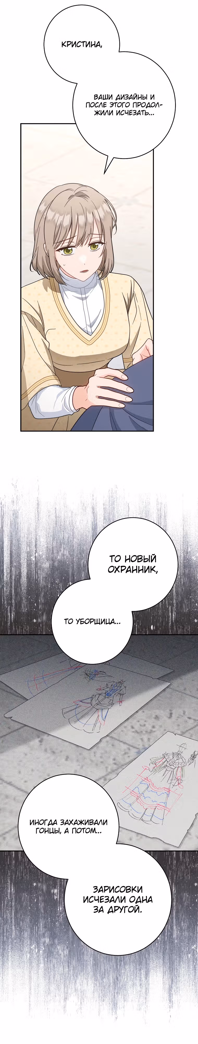 Я пыталась прожить хорошую жизнь, но... — Том 1 · Глава 6, страница 10