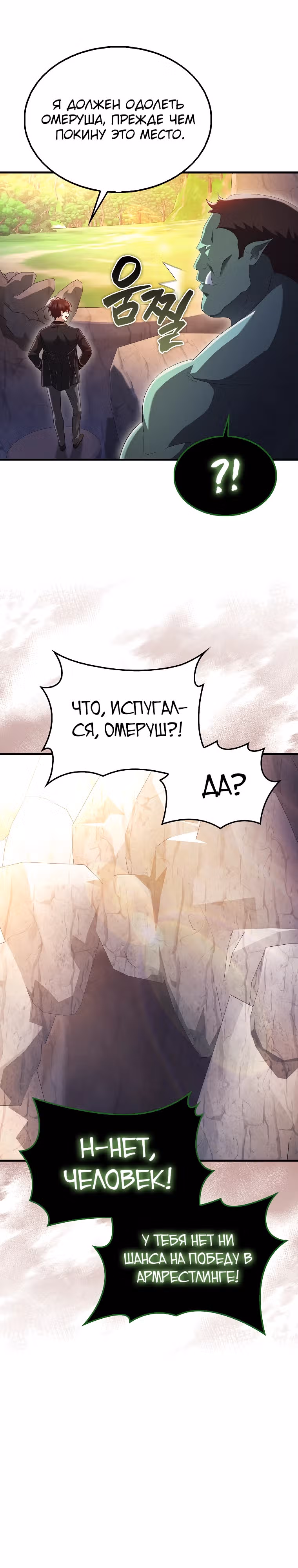 Всемогущий маг — Том 1 · Глава 40, страница 11