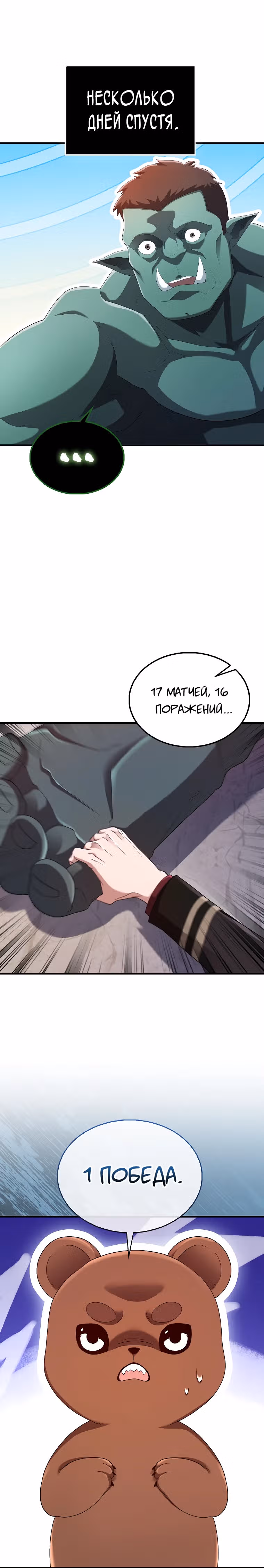 Всемогущий маг — Том 1 · Глава 40, страница 12