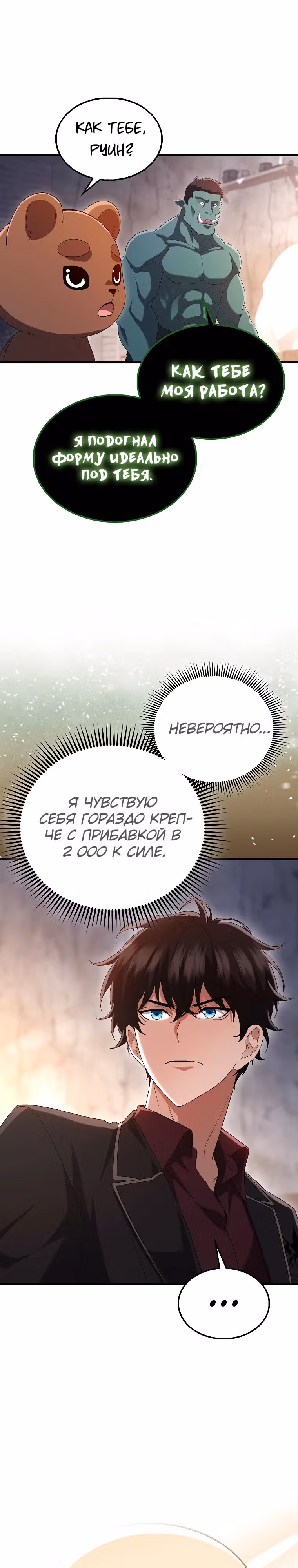 Всемогущий маг — Том 1 · Глава 40, страница 19