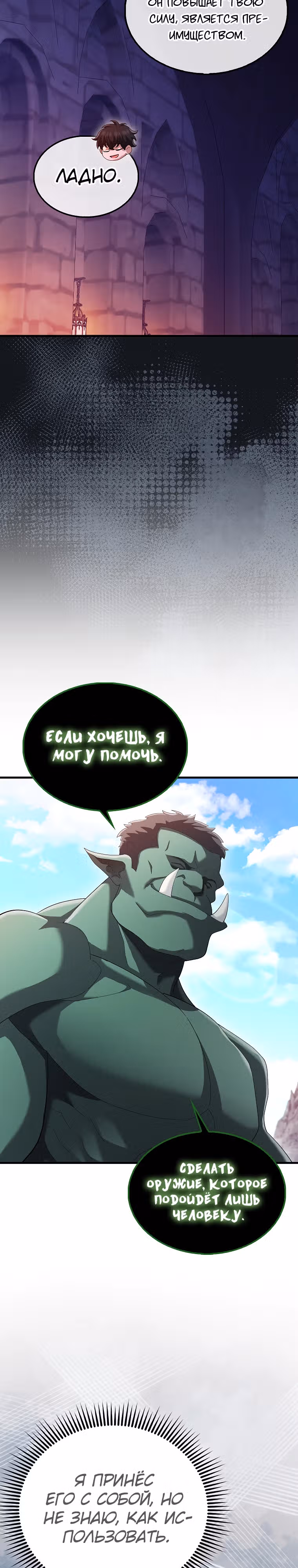 Всемогущий маг — Том 1 · Глава 40, страница 3