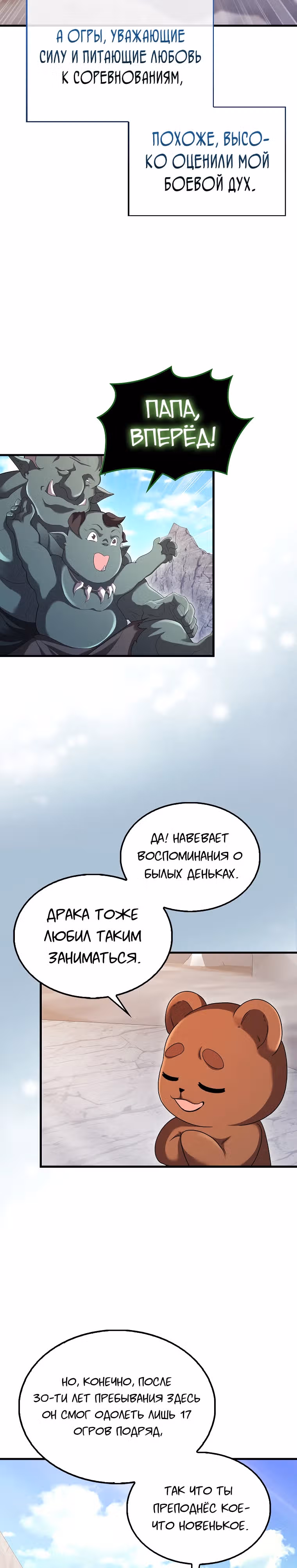 Всемогущий маг — Том 1 · Глава 40, страница 22