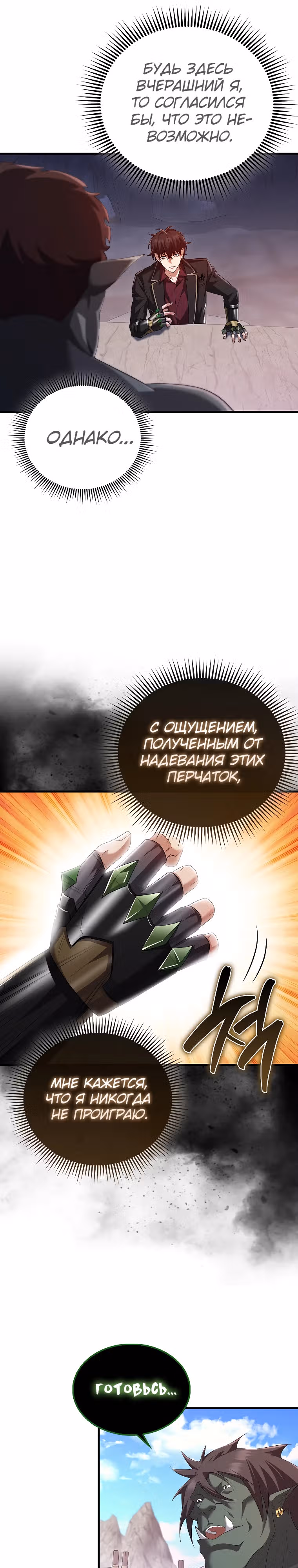 Всемогущий маг — Том 1 · Глава 40, страница 24